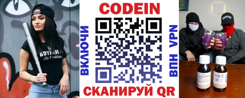 Кодеиновый сироп Lean Purple Drank  Купить закладки  Мурино 